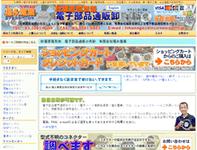 Tablet Screenshot of electronicparts.jp